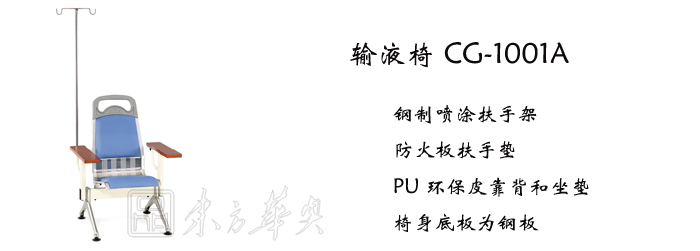 公共座椅|輸液椅|辦公家具|輸液椅|醫護椅