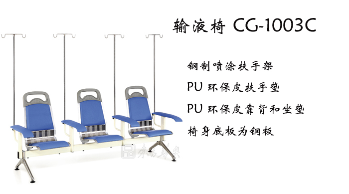 公共座椅|輸液椅|辦公家具|輸液椅|醫(yī)護(hù)椅