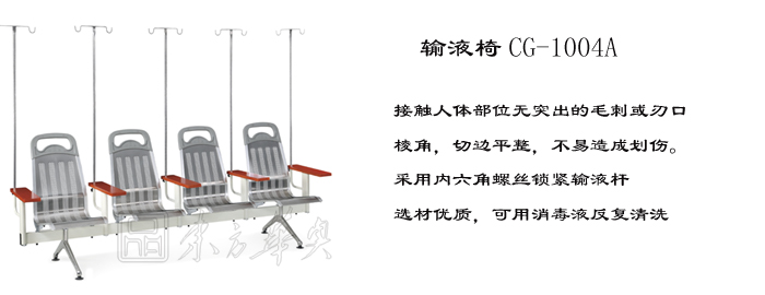 公共座椅|輸液椅|辦公家具|輸液椅|醫護椅