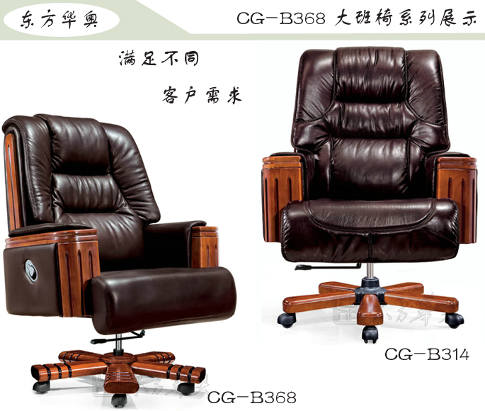 辦公椅|傳統真皮大班椅|辦公家具|豪華大班椅|辦公椅,大班椅