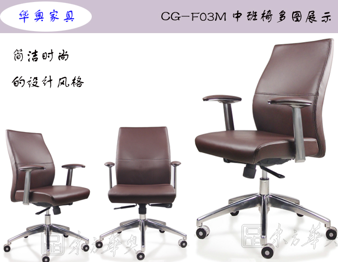 辦公椅|現(xiàn)代真皮中班椅|辦公家具|真皮中班椅|辦公椅,班椅