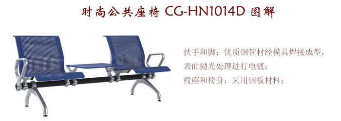 公共座椅|機(jī)場椅|辦公家具|機(jī)場椅|排椅
