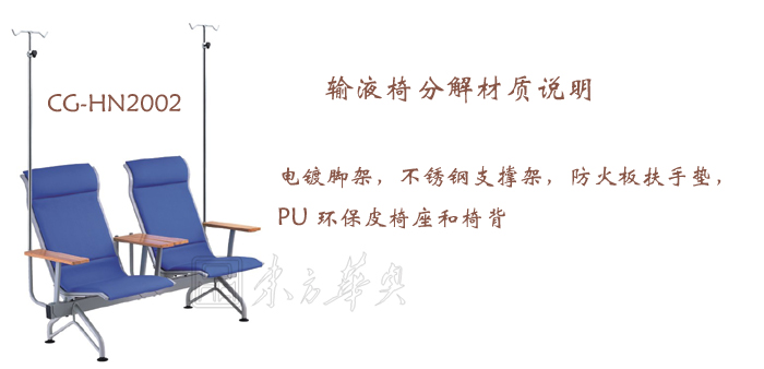 公共座椅|輸液椅|辦公家具|輸液椅|醫護椅