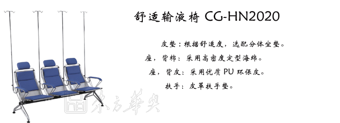 公共座椅|輸液椅|辦公家具|輸液椅|醫護椅