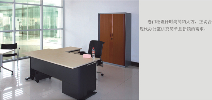 鋼制家具|卷門柜|辦公家具|鋼制卷門柜