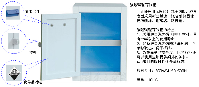 強(qiáng)酸強(qiáng)堿存儲(chǔ)柜