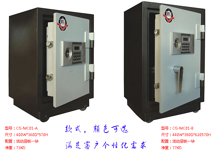鋼制家具|保險柜|辦公家具|防火保險柜|防火防盜柜、防火密碼柜