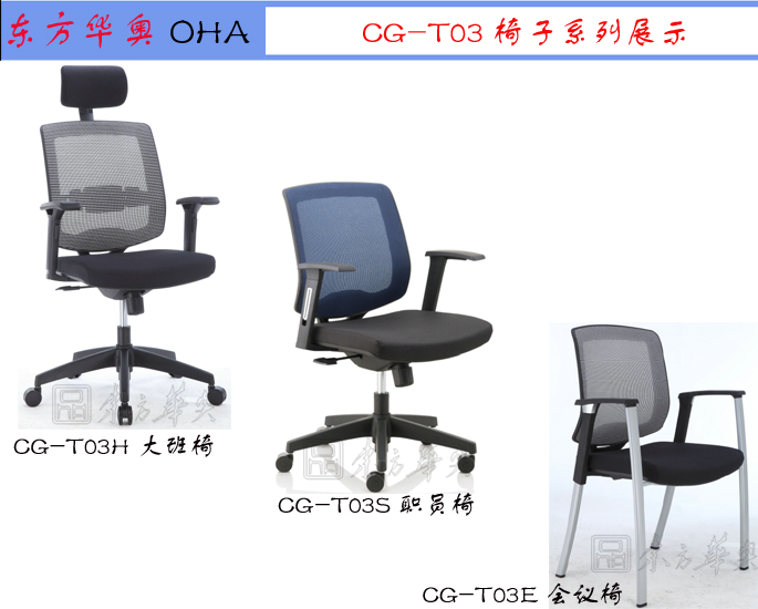 辦公椅|網布大班椅|辦公家具|網布大班椅|大班椅,多功能大班椅,網布椅