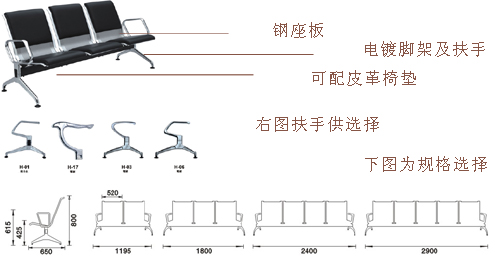 公共座椅|機場椅|辦公家具|機場椅